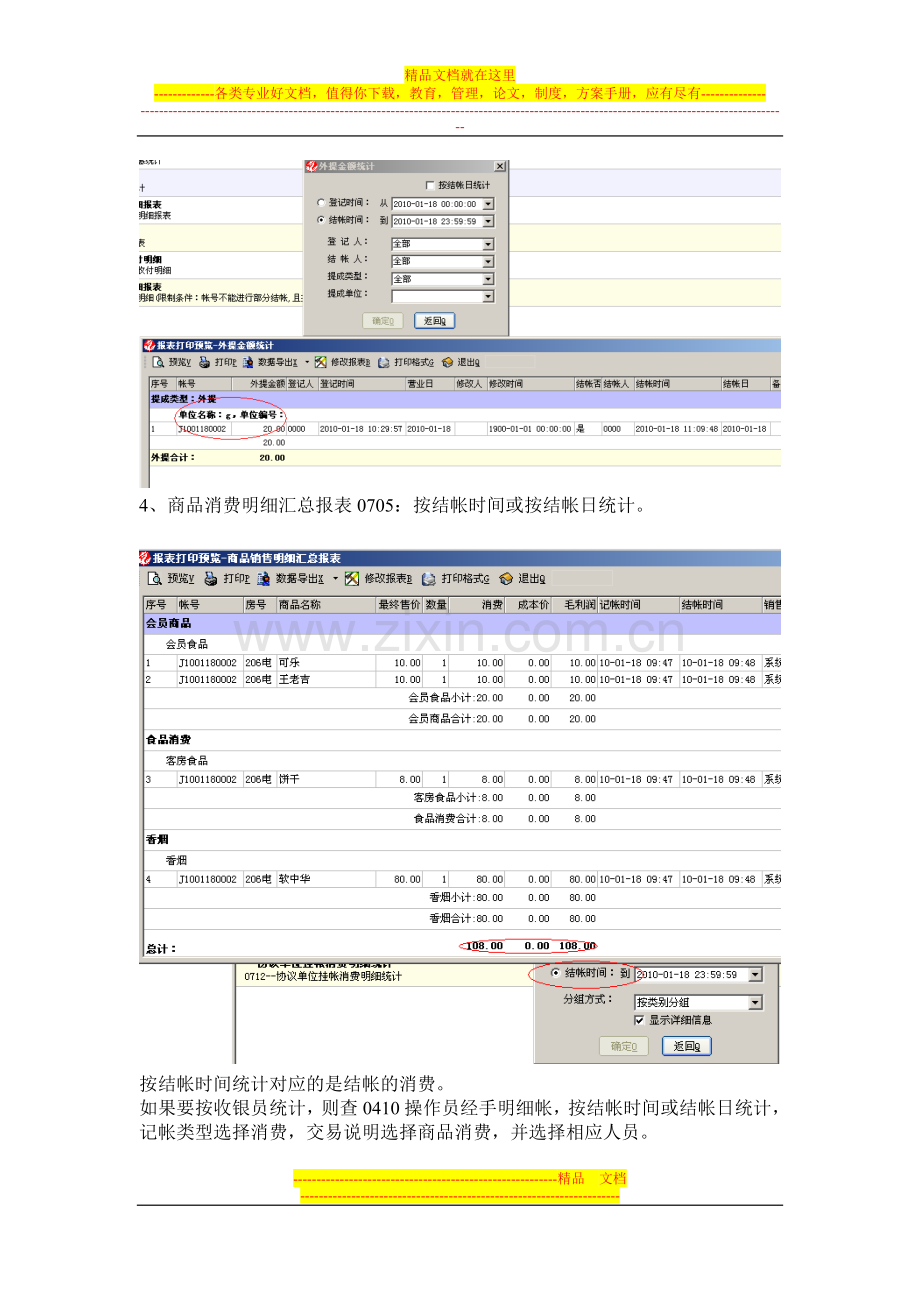 酒店常用报表说明.doc_第3页