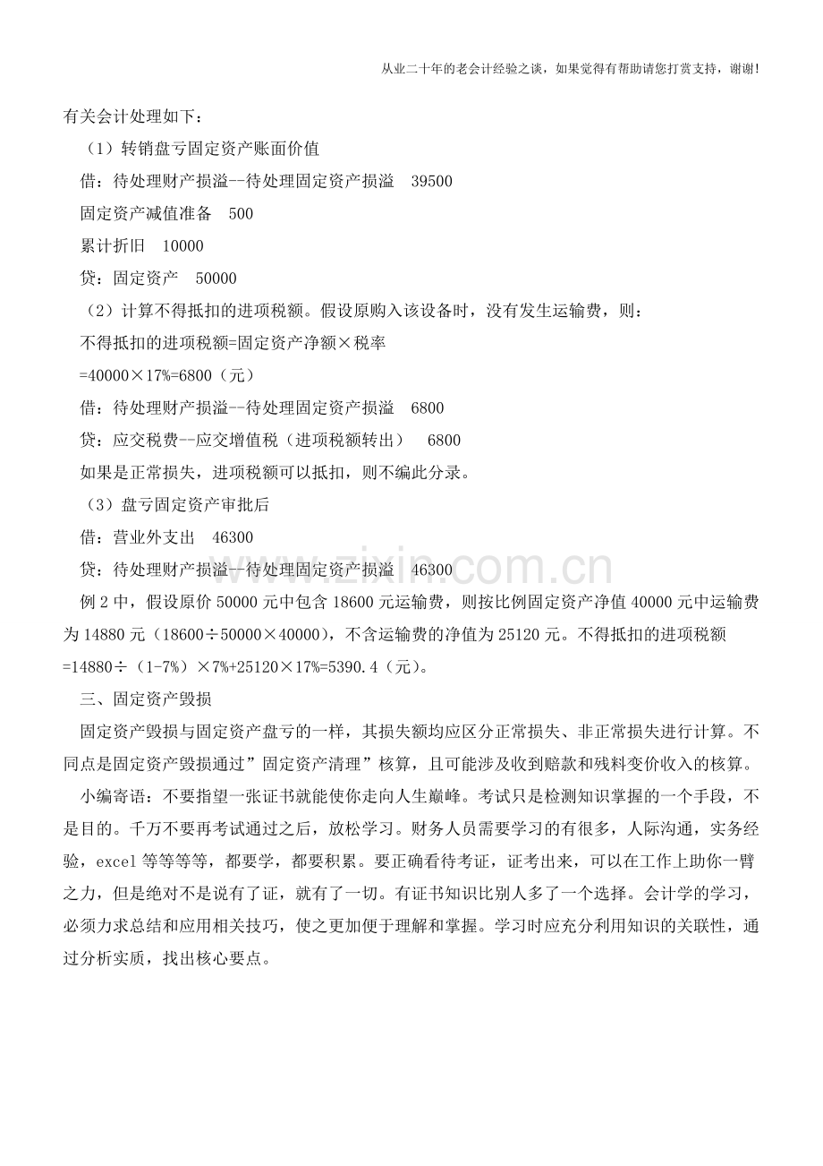 固定资产减少核算易被忽视的问题【会计实务经验之谈】.doc_第3页