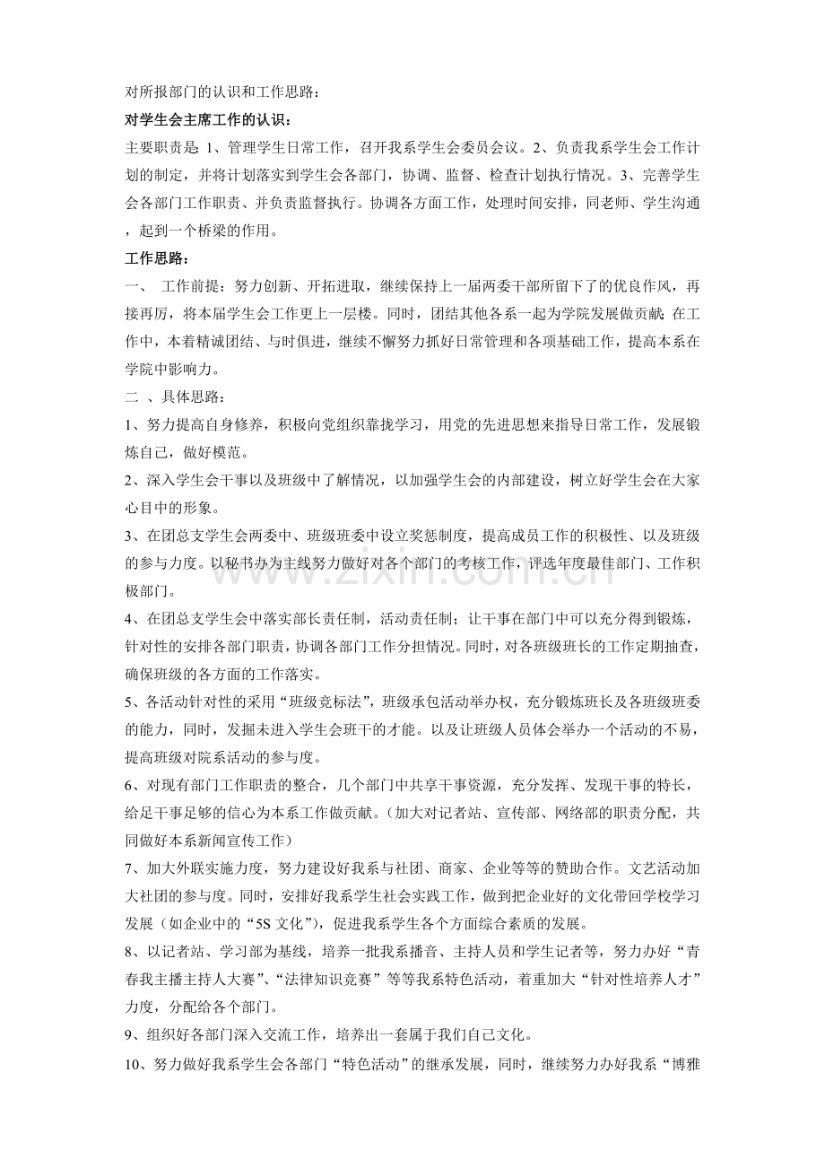 对所报部门的认识以及工作思路.doc_第1页