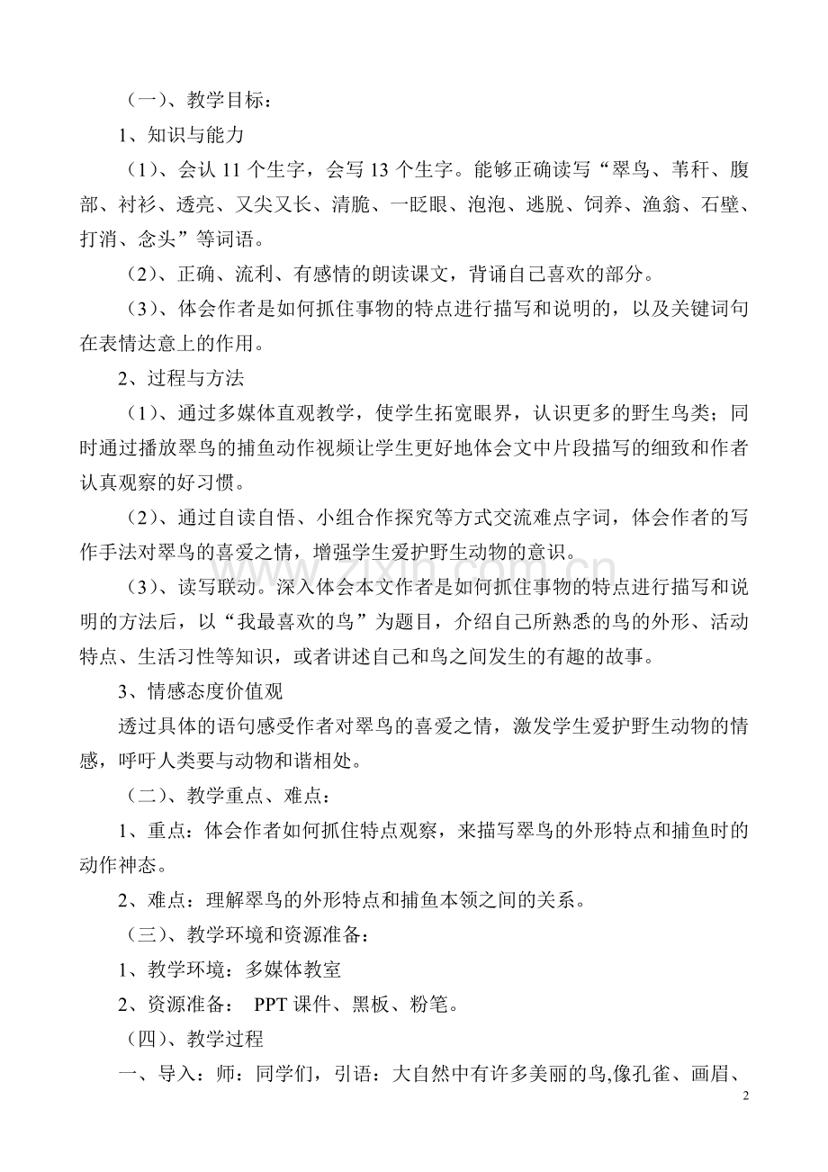 《翠鸟》优秀教学设计.doc_第2页