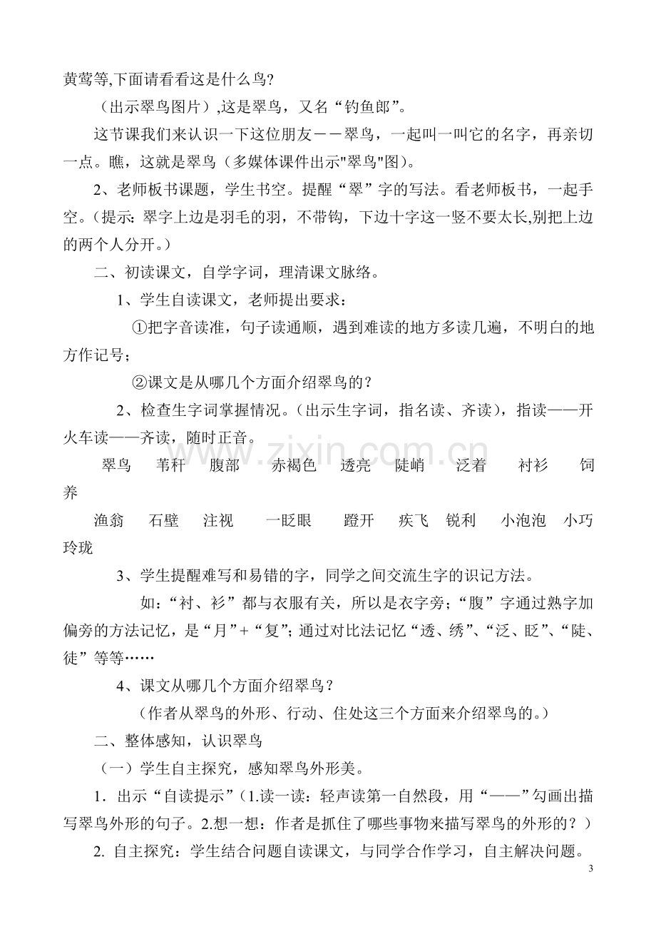 《翠鸟》优秀教学设计.doc_第3页