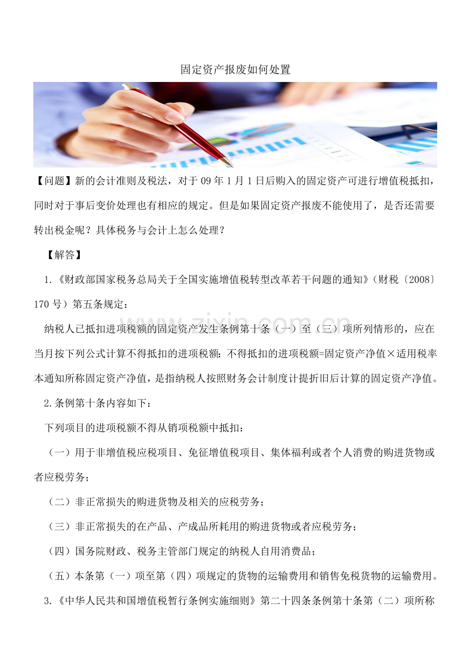 固定资产报废如何处置.doc_第1页