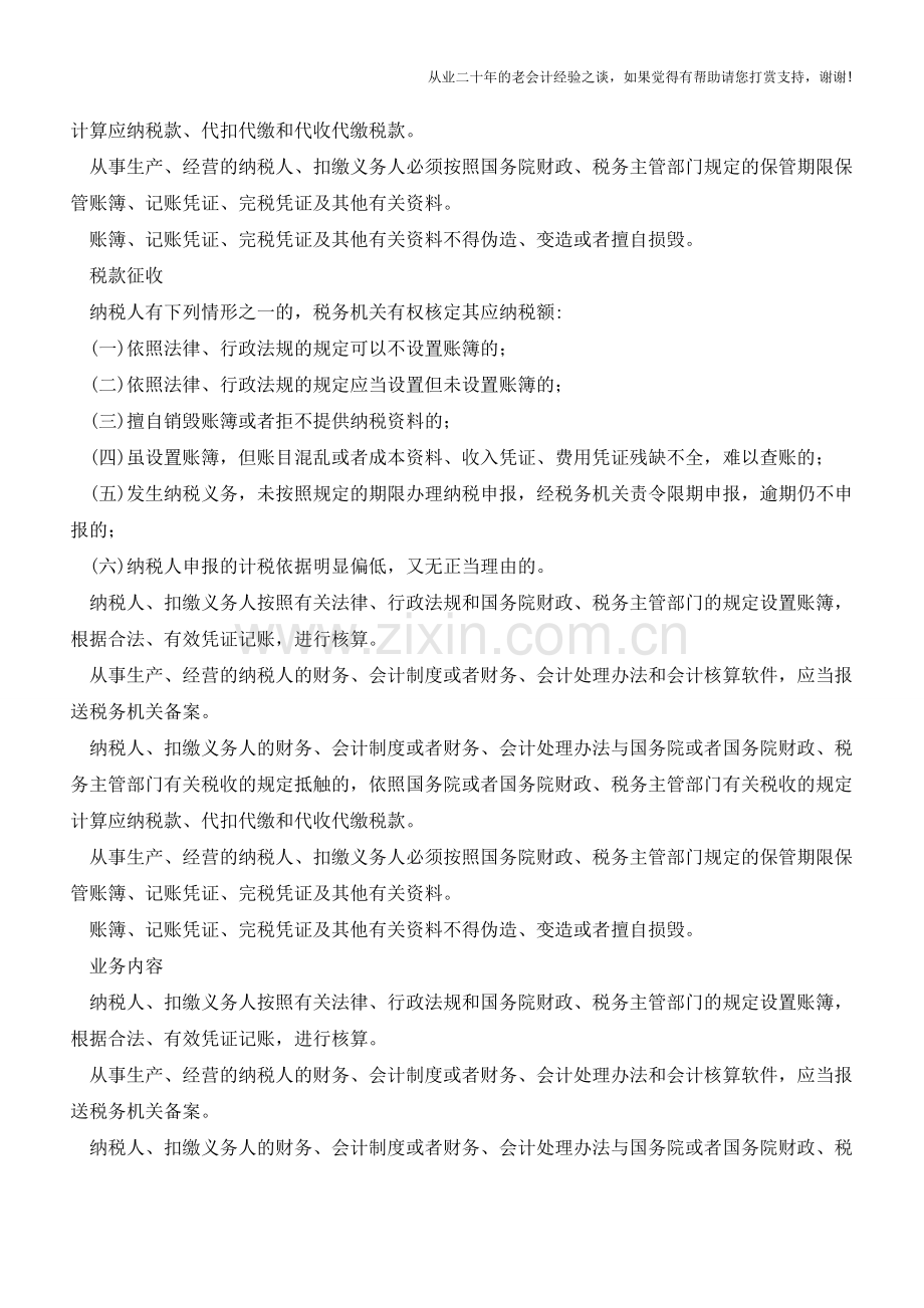 厦门地税：账簿管理(老会计人的经验).doc_第2页