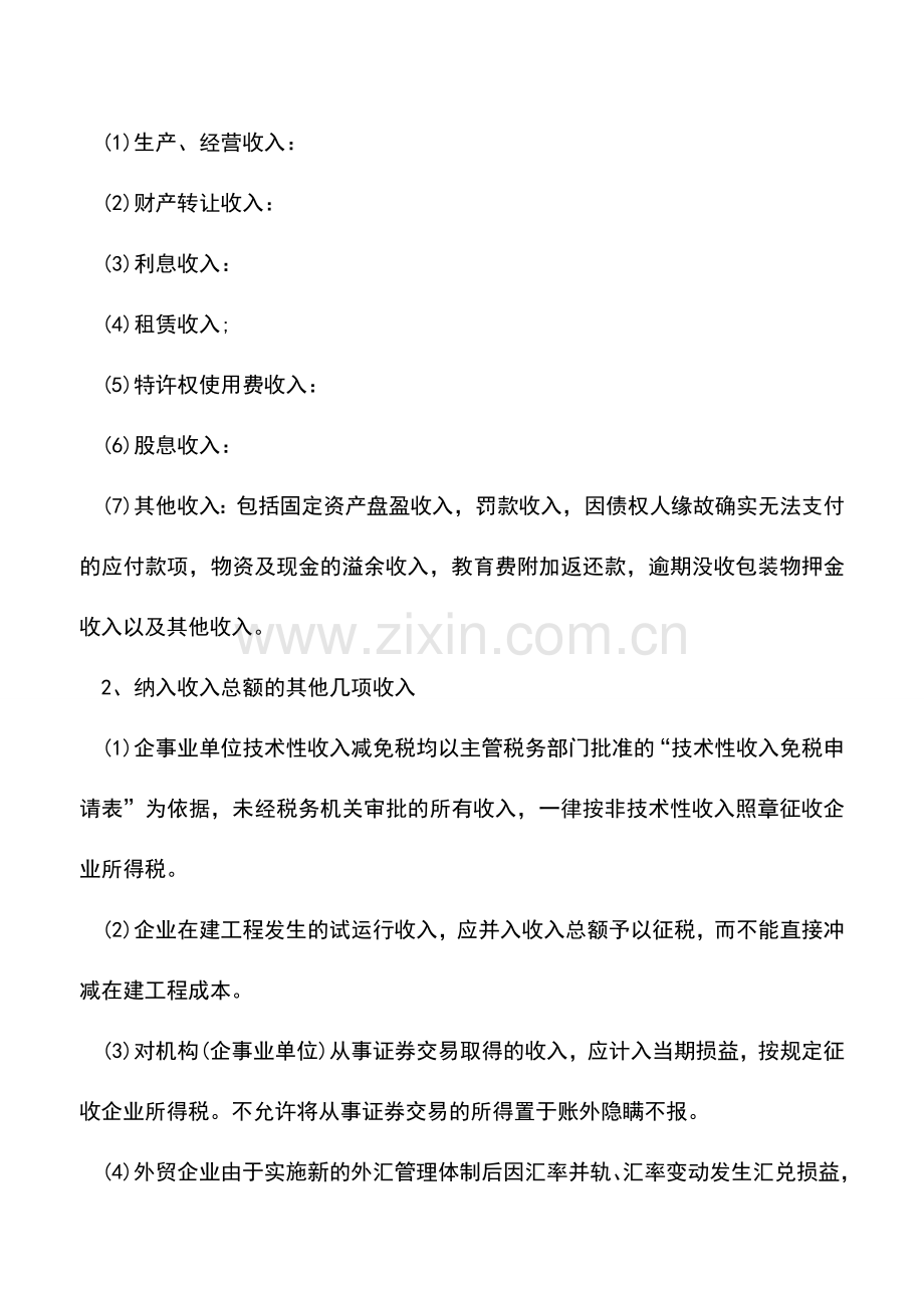 会计实务：企业所得税计算方法.doc_第2页