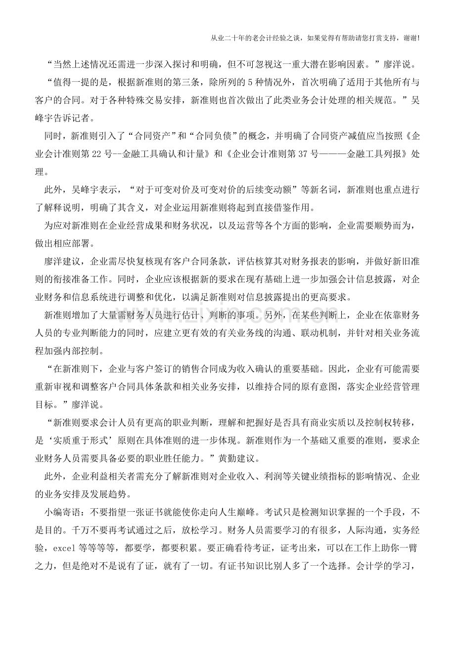 企业收入确认将采用-五步法【会计实务经验之谈】.doc_第3页