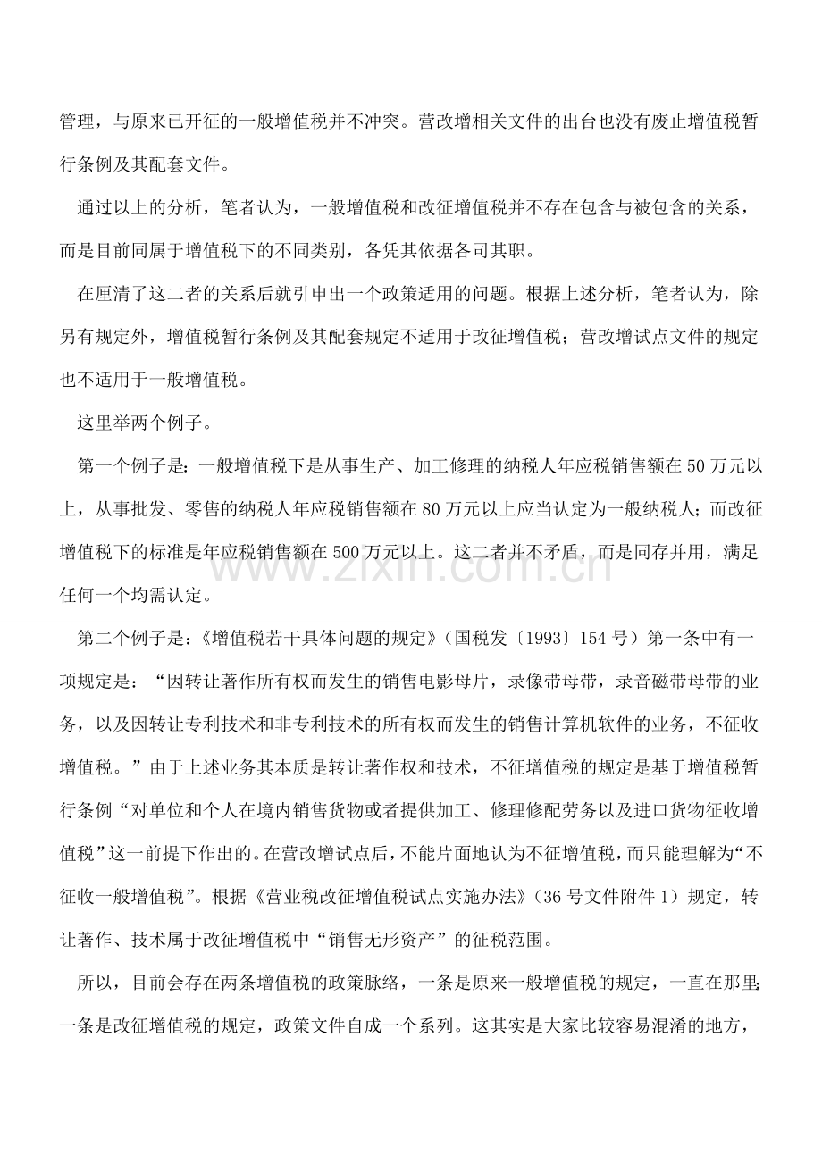 现行营业税与“两种”增值税.doc_第3页