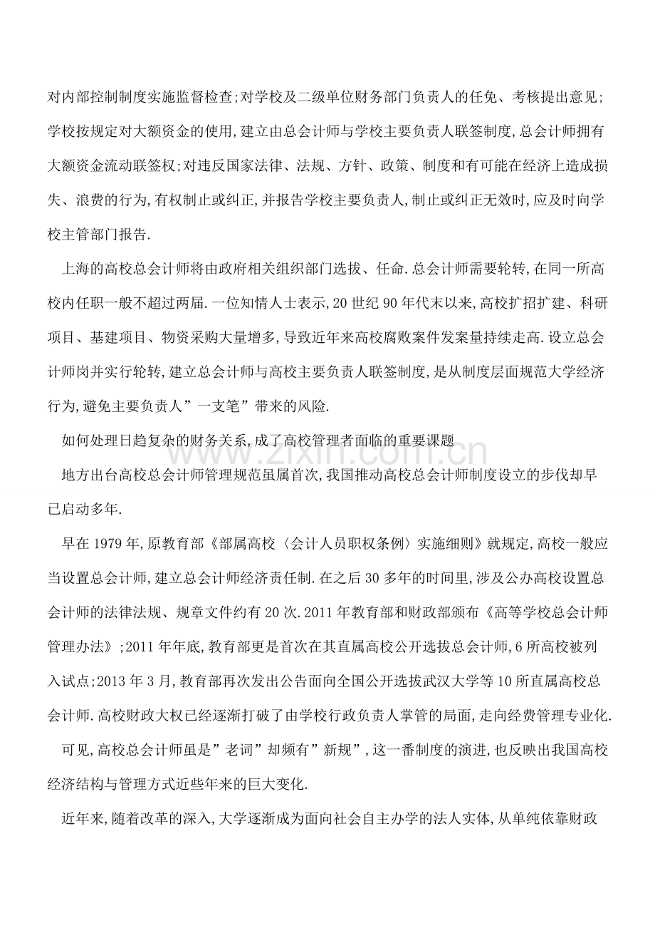 高校总会计师能干啥？.doc_第2页