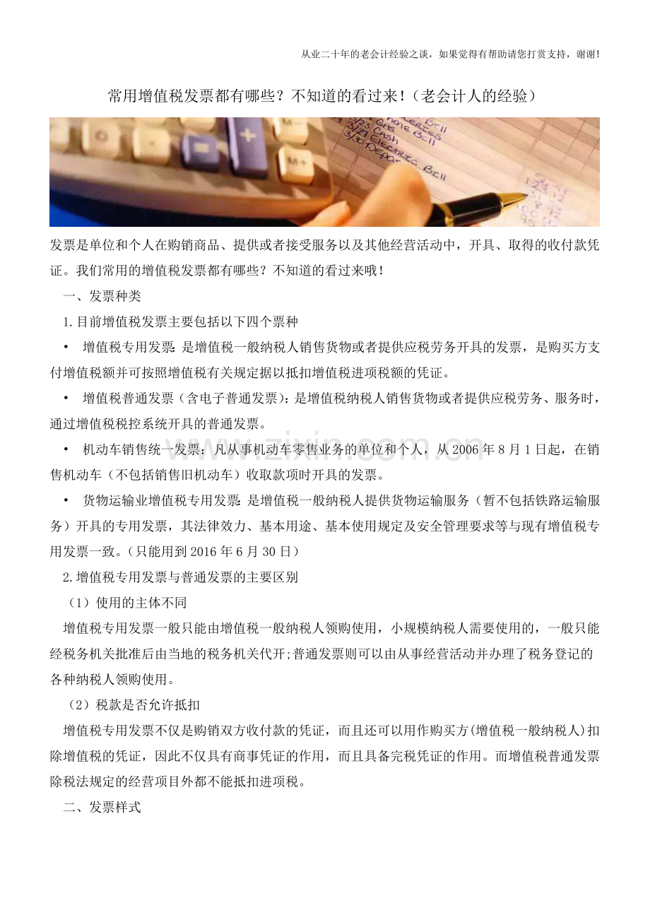 常用增值税发票都有哪些？不知道的看过来!(老会计人的经验).doc_第1页