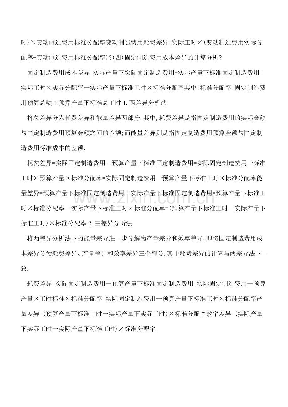 成本差异的计算及分析-成本差异的计算公式汇总.doc_第2页