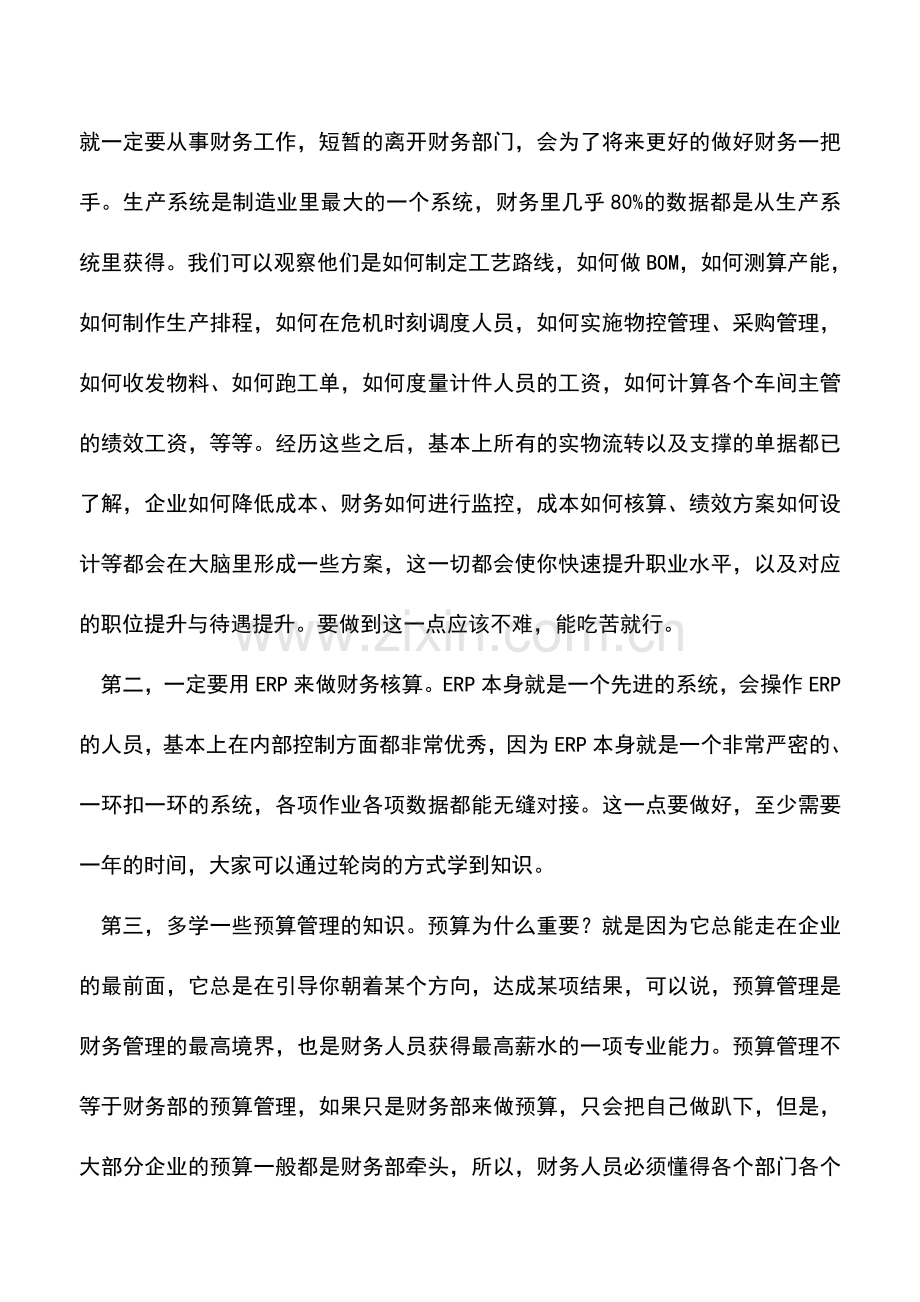 会计实务：财务人员如何快速脱颖而出并成才.doc_第3页