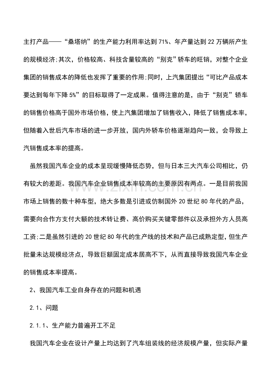 会计实务：汽车工业的成本管理方法.doc_第3页