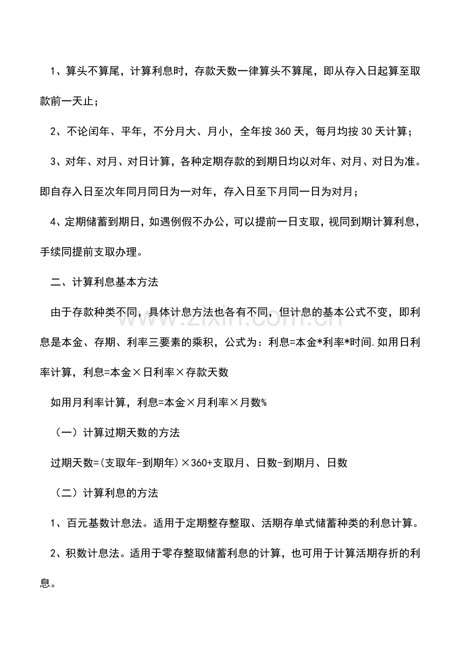 会计实务：50套会计常用的公式.doc_第2页