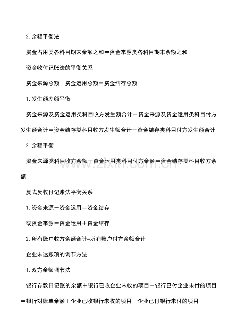 会计实务：会计常用公式速查(一).doc_第2页