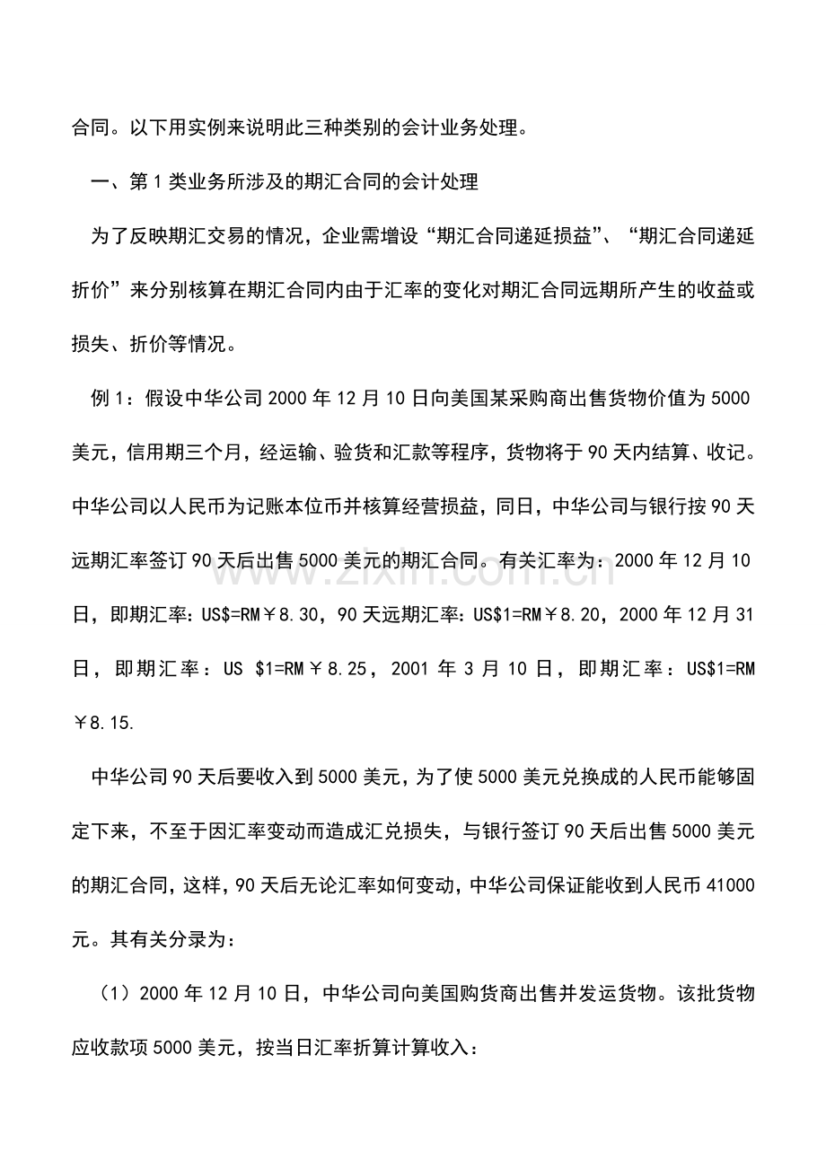 会计实务：关于期汇交易的会计处理-0.doc_第2页