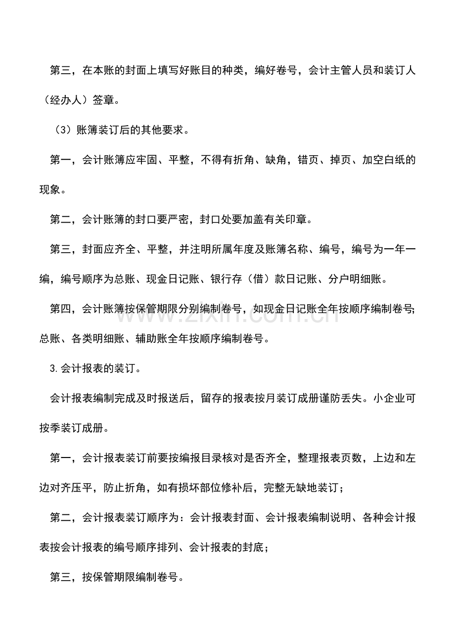 会计实务：如何把凭证装订得漂亮.doc_第3页