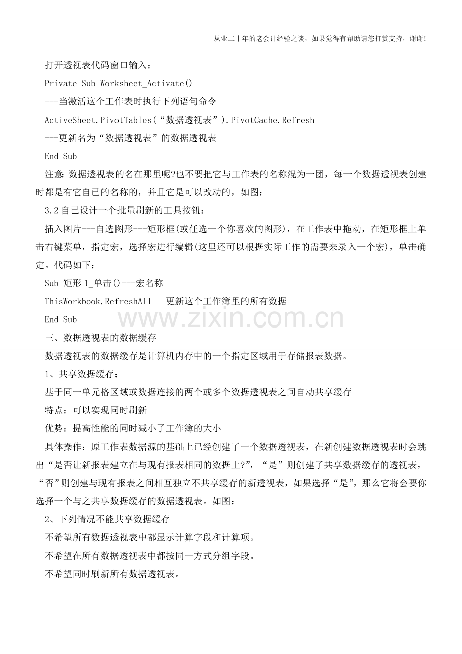 如何刷新数据透视表【会计实务经验之谈】.doc_第2页