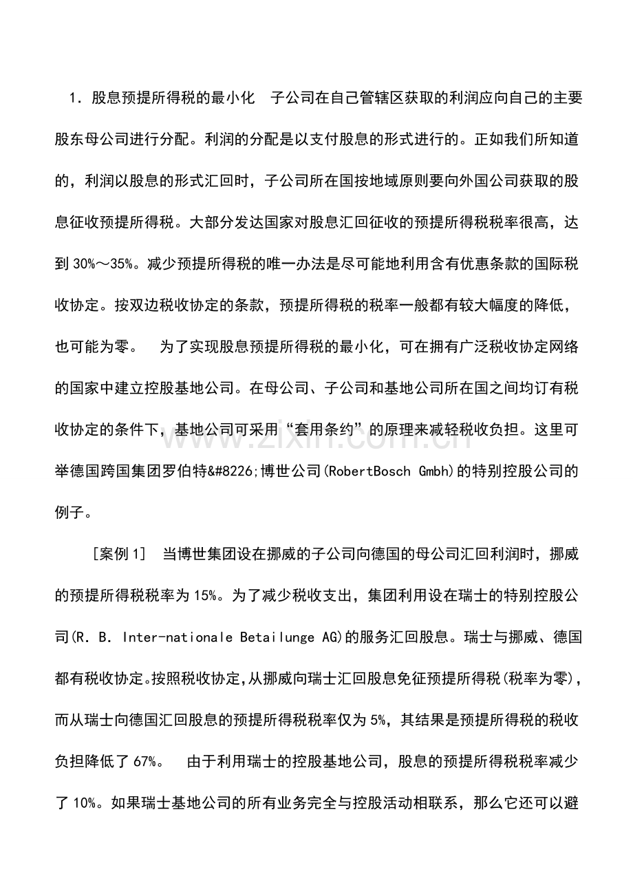 会计实务：股息的汇回和控股基地公司的节税筹划.doc_第2页