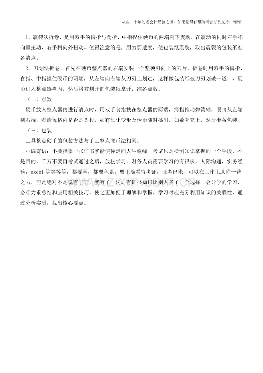 出纳如何整点硬币【会计实务经验之谈】.doc_第2页