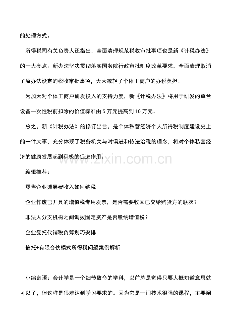 会计实务：个体工商户个人所得税计税办法发布.doc_第2页