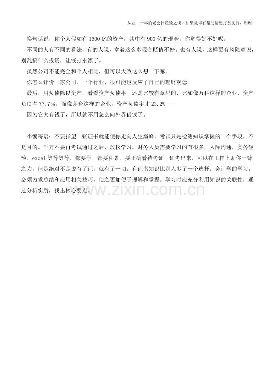 十分钟读懂资产负债表【会计实务经验之谈】.doc_第2页