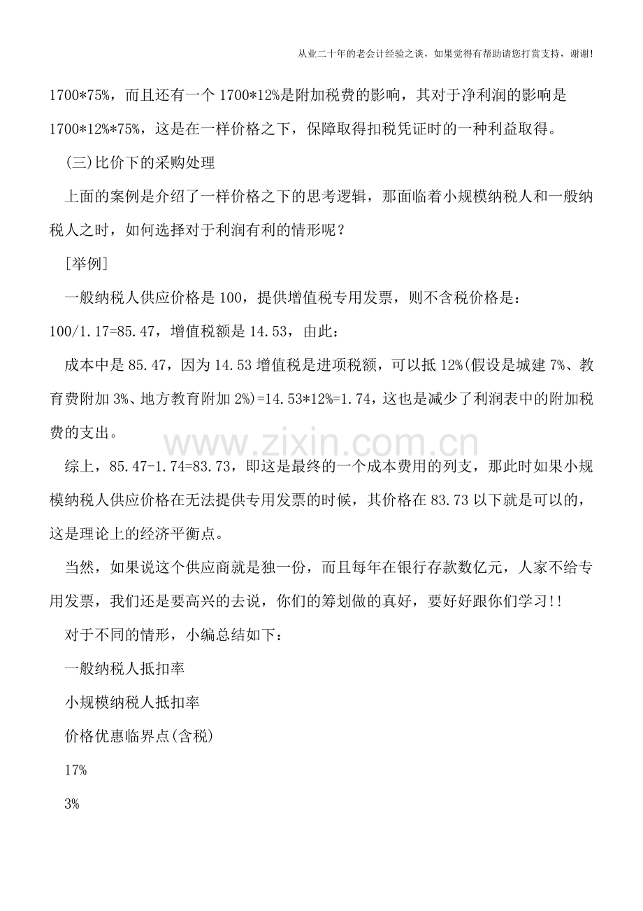 营改增后纳税人选择供应商-比价的算法和工具.doc_第2页