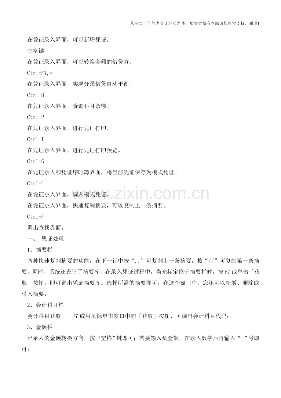 会计新手必备：金蝶财务软件操作技巧及快捷键功能汇总-【会计实务经验之谈】.doc_第2页