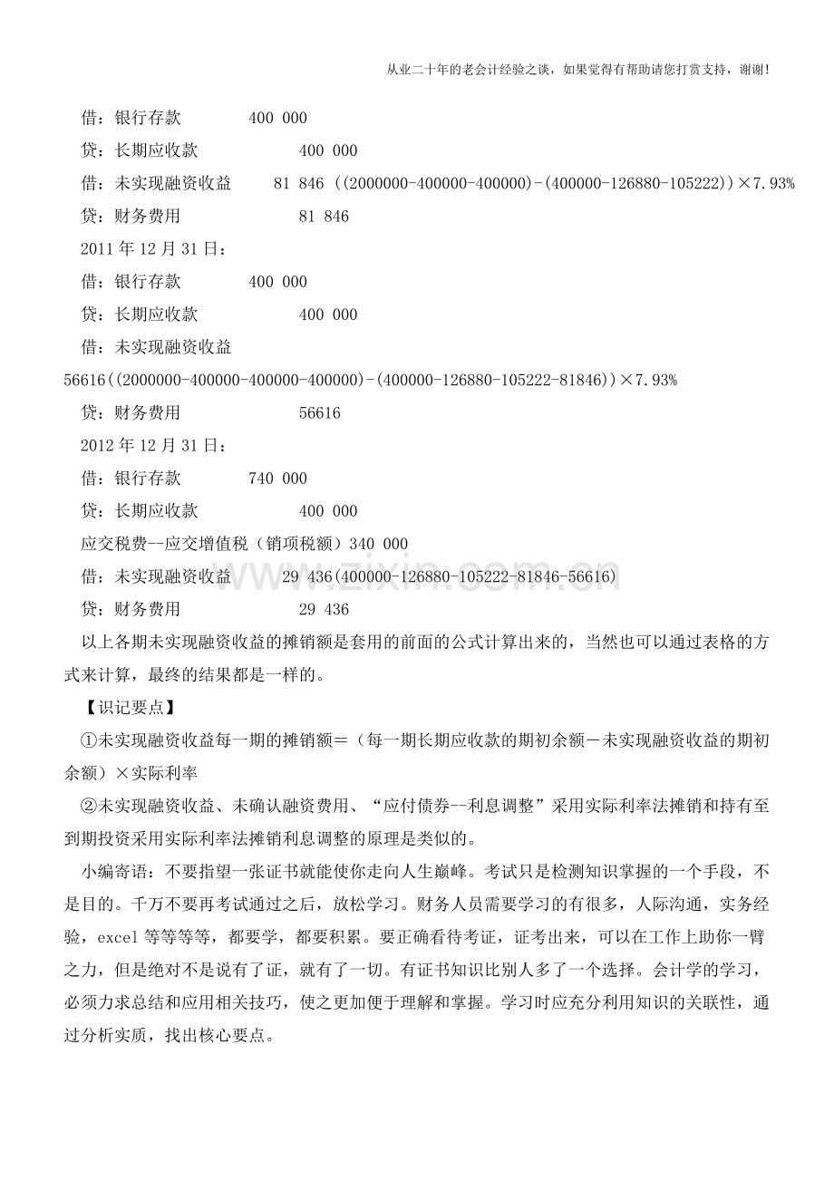 特殊销售商品业务处理之分期收款销售商品【会计实务经验之谈】.doc_第3页