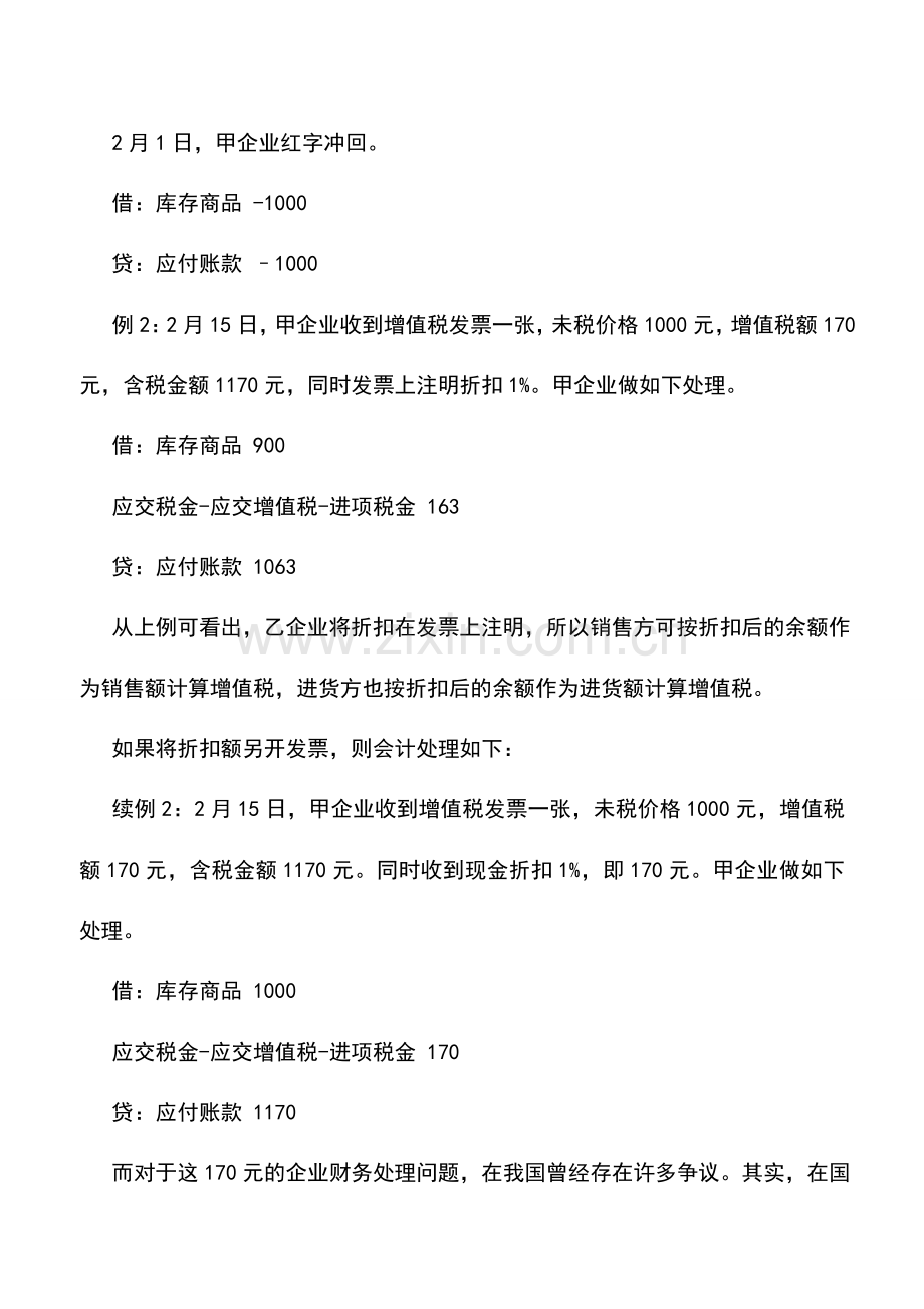 会计实务：超市销售折扣与返利的会计及税务处理.doc_第3页