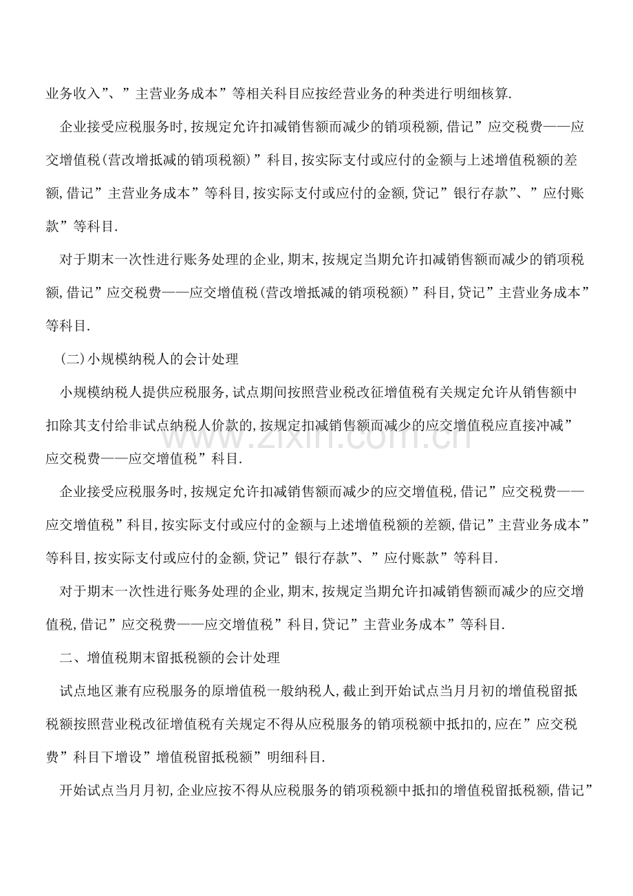 差额征税、挂帐留抵、税控专用设备抵减的会计处理.doc_第2页