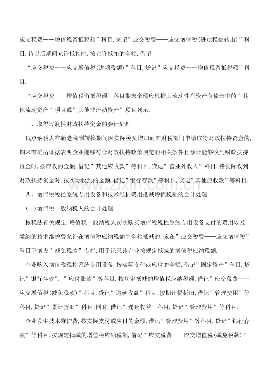 差额征税、挂帐留抵、税控专用设备抵减的会计处理.doc_第3页