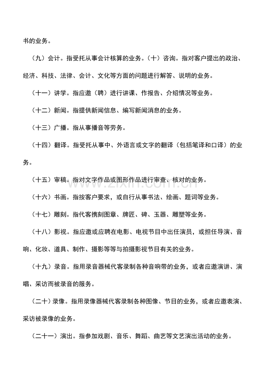 会计实务：劳务报酬应交纳多少税款.doc_第2页