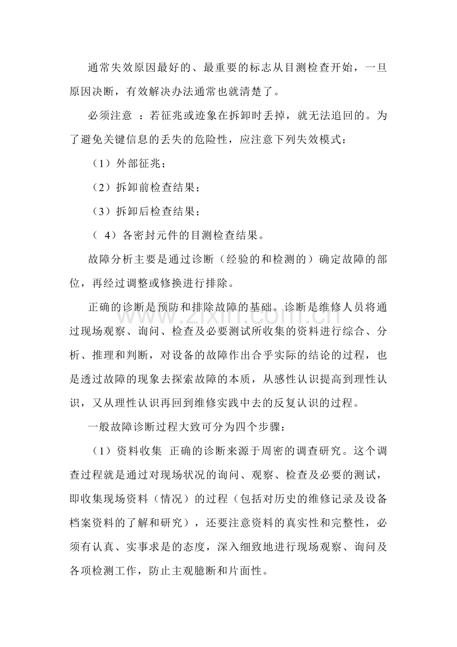 机械密封的故障分析方法—目测检查和故障判断.docx_第1页