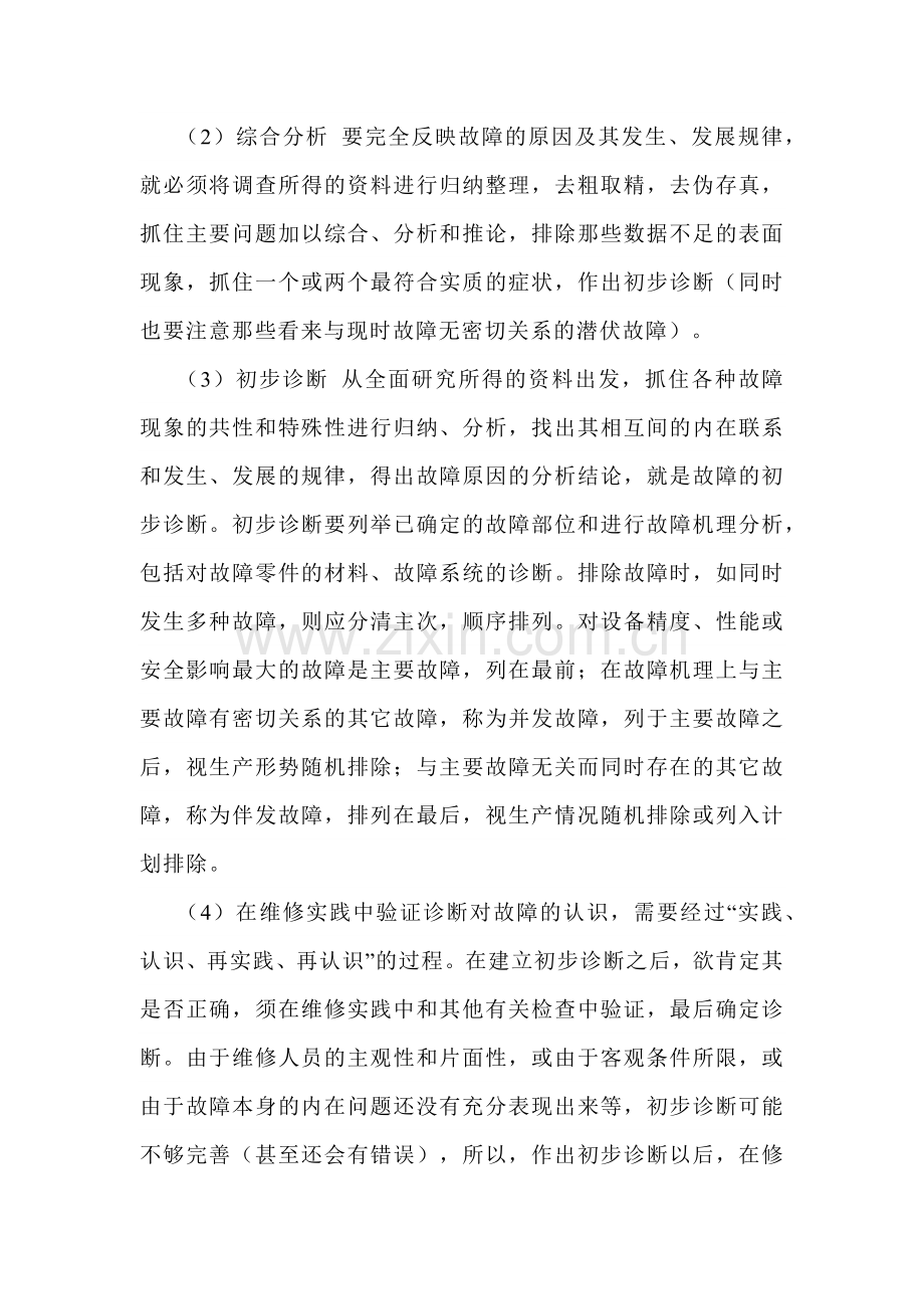 机械密封的故障分析方法—目测检查和故障判断.docx_第2页