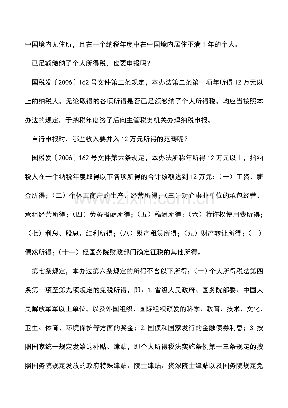 会计实务：申报期即将结束年入12万者别忘了.doc_第2页