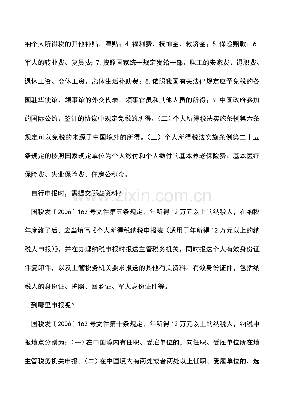 会计实务：申报期即将结束年入12万者别忘了.doc_第3页