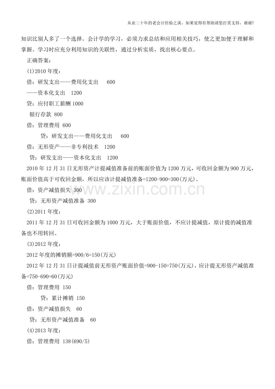 案例：哪些资产减值可以转回【会计实务经验之谈】.doc_第2页