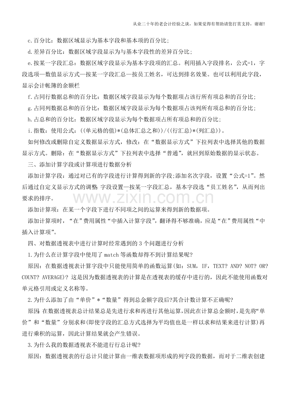 Excel会计实用计算操作汇总如此给力？!看完秒变会计达人!【会计实务经验之谈】.doc_第2页