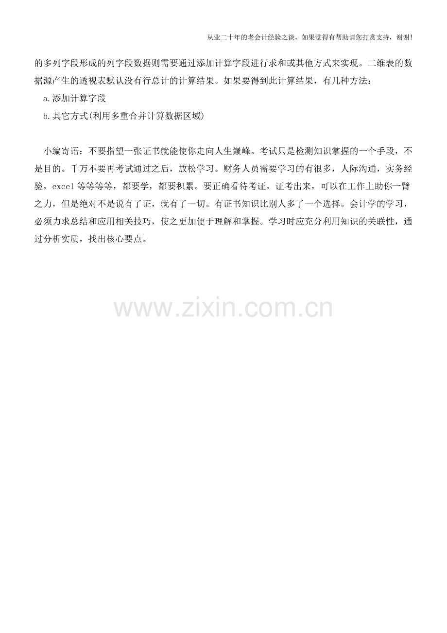 Excel会计实用计算操作汇总如此给力？!看完秒变会计达人!【会计实务经验之谈】.doc_第3页