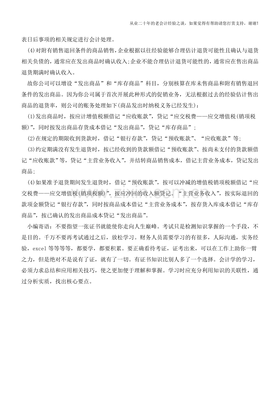 汽车销售企业会计处理【会计实务经验之谈】.doc_第2页