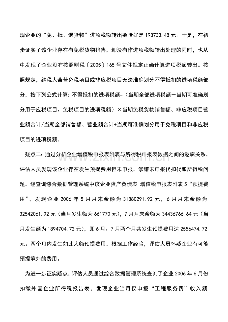 会计实务：案头分析精细准确实地调查有的放矢.doc_第2页