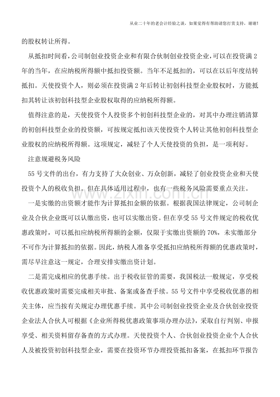 创投企业税收优惠扩围：注意优惠享受条件-有效规避税务风险.doc_第3页