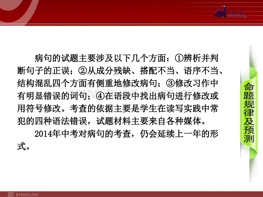 语文专题复习5病句的辨析与修改PPT课件.ppt_第2页