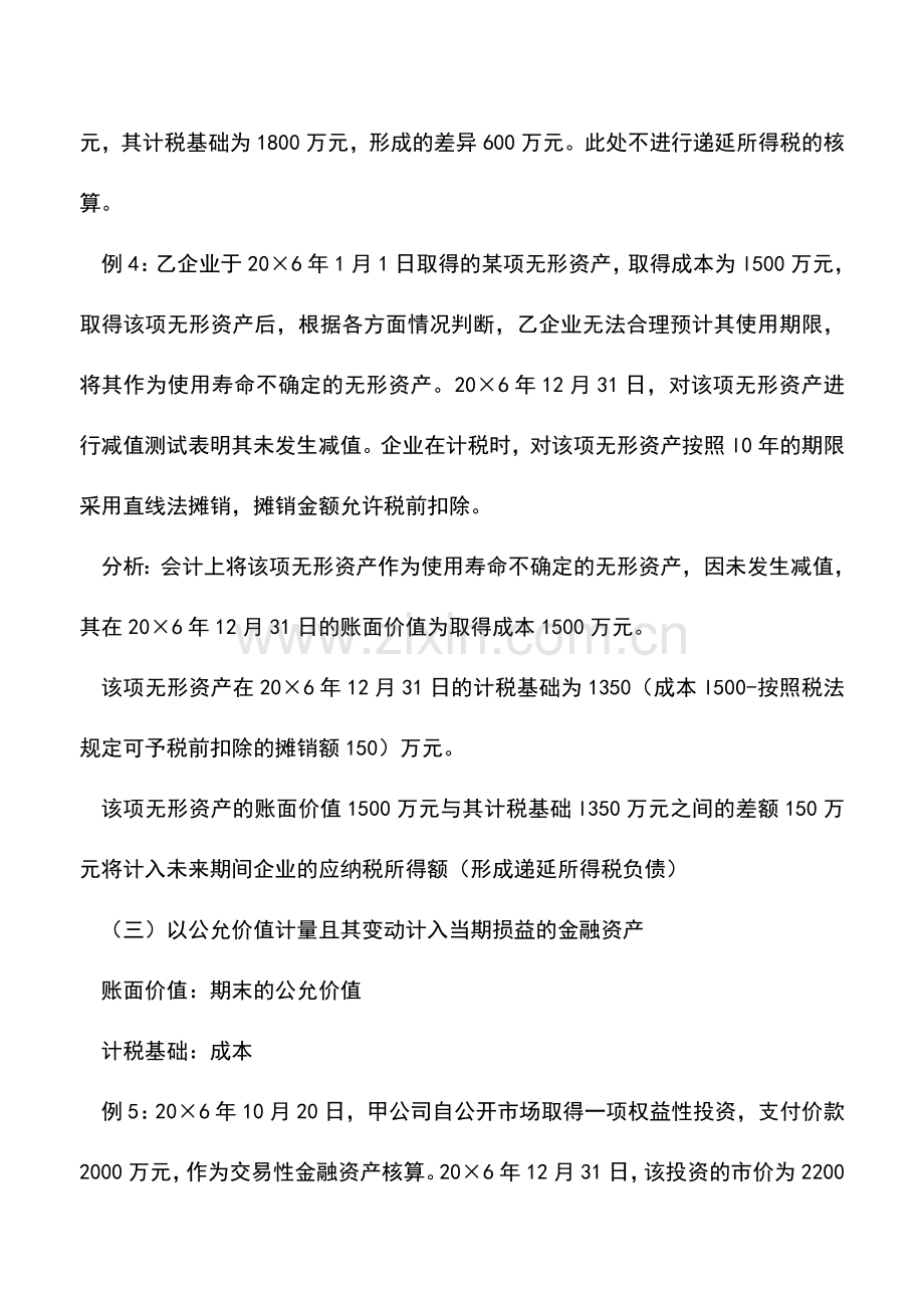 会计实务：实务课程：所得税会计处理实务讲义C.doc_第3页