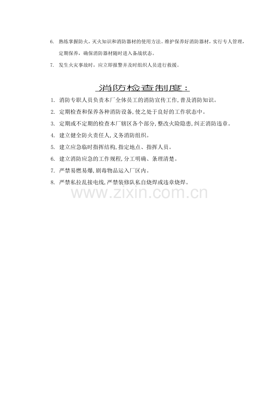 物业公司义务消防队组建方案.doc_第2页