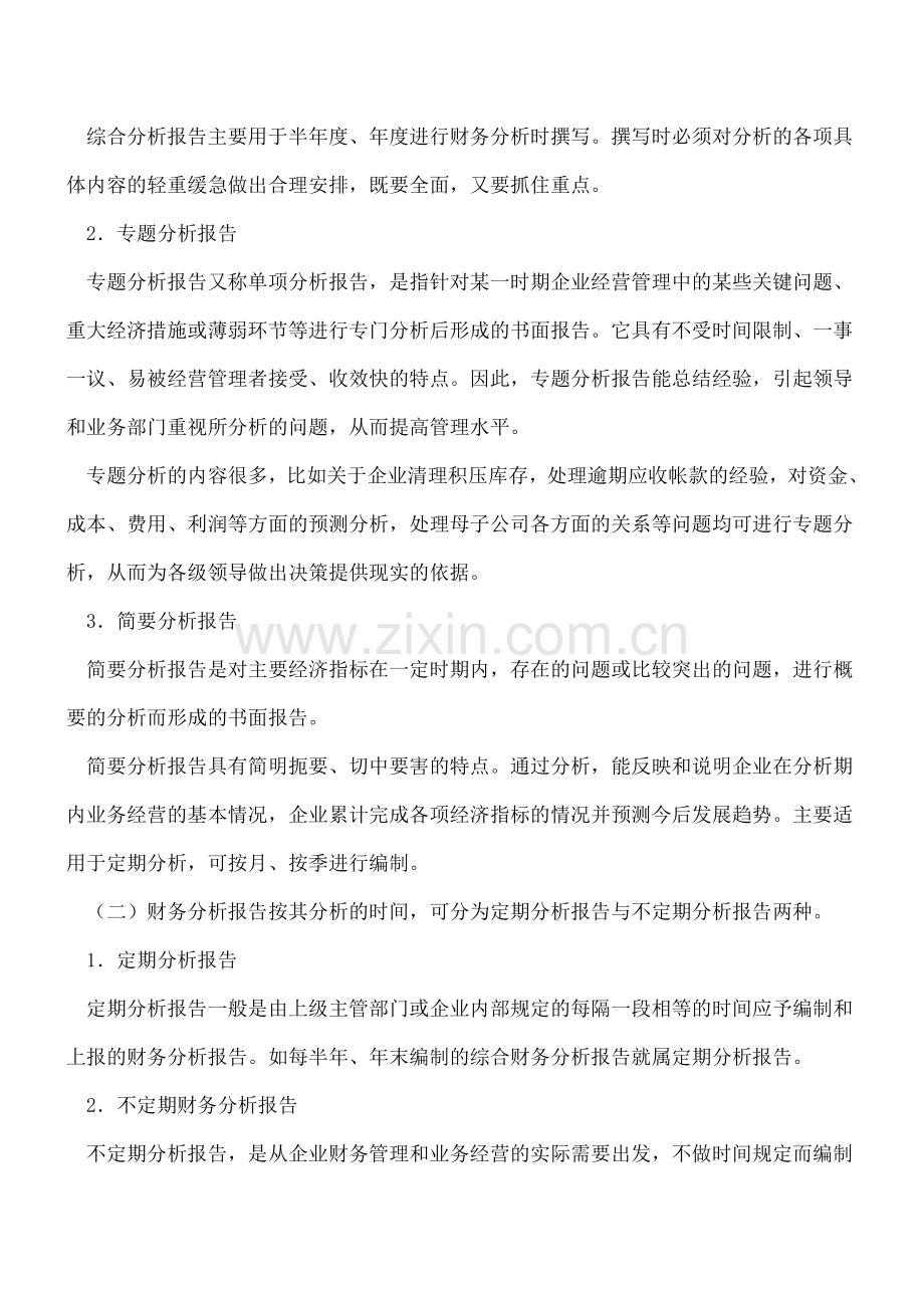 财务分析报告的几个问题.doc_第2页