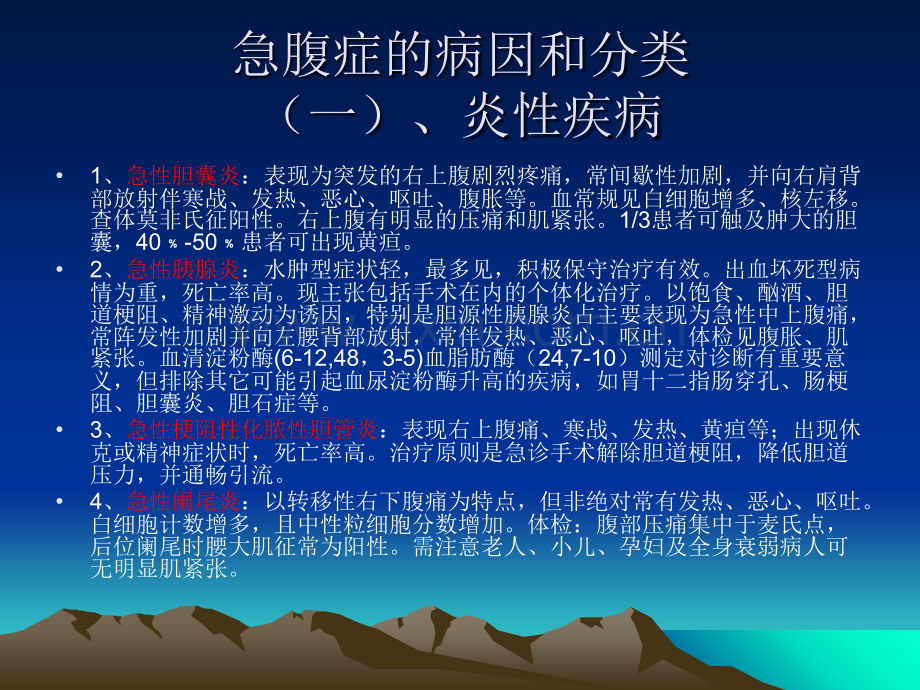 急腹症影像学检查方法优选.ppt_第3页