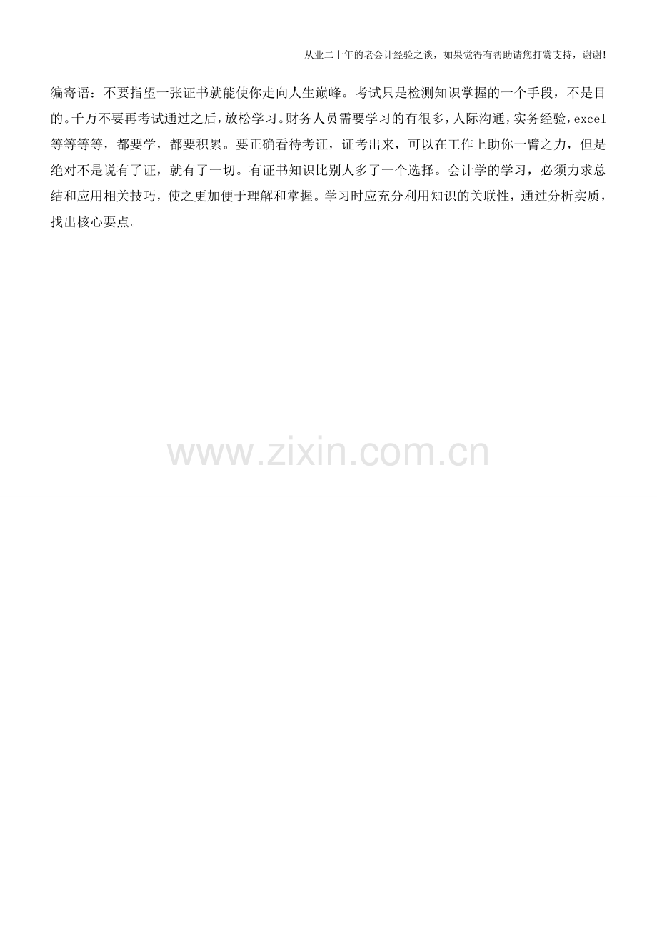 营改增后金融商品转让和同业业务征免税有变化(老会计人的经验).doc_第2页