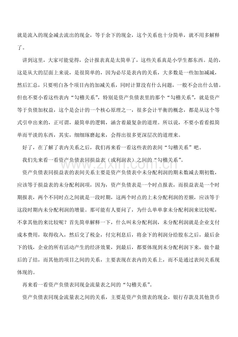 三大报表(资产负债表、利润表、现金流量表)重点看什么.doc_第2页