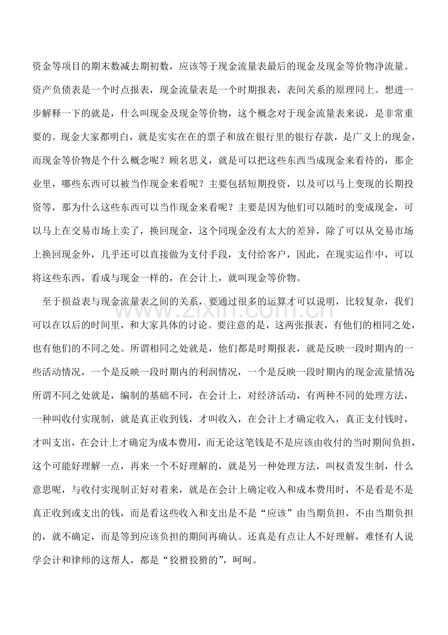 三大报表(资产负债表、利润表、现金流量表)重点看什么.doc_第3页