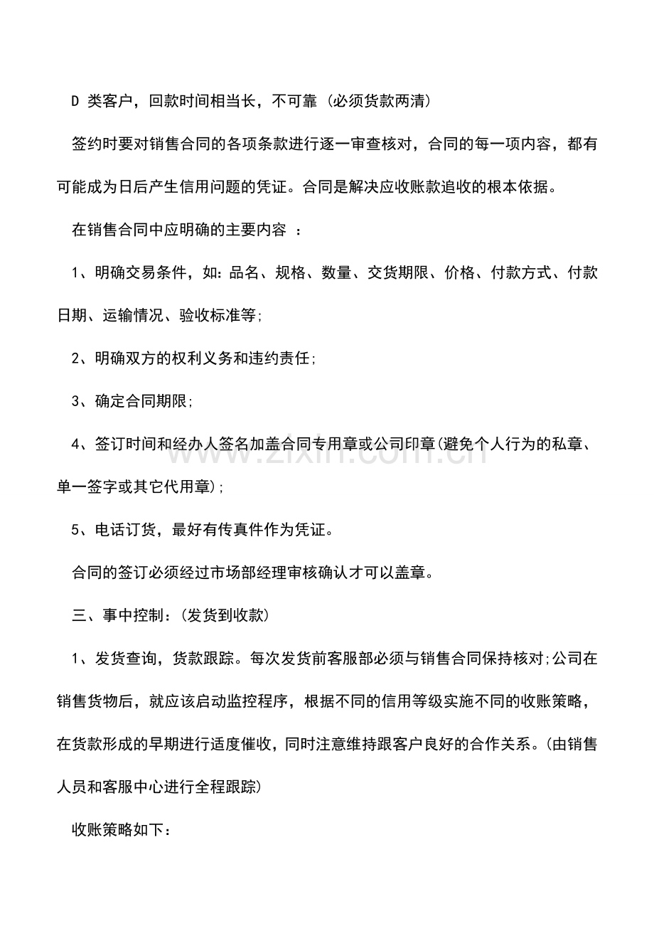 会计实务：应收账款日常管理制度.doc_第2页